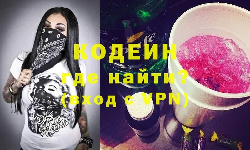 Codein Purple Drank Микунь